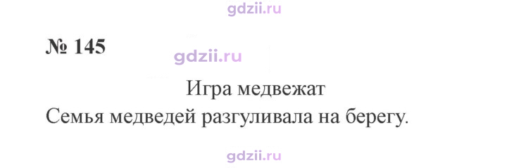 Скан решения номера 145