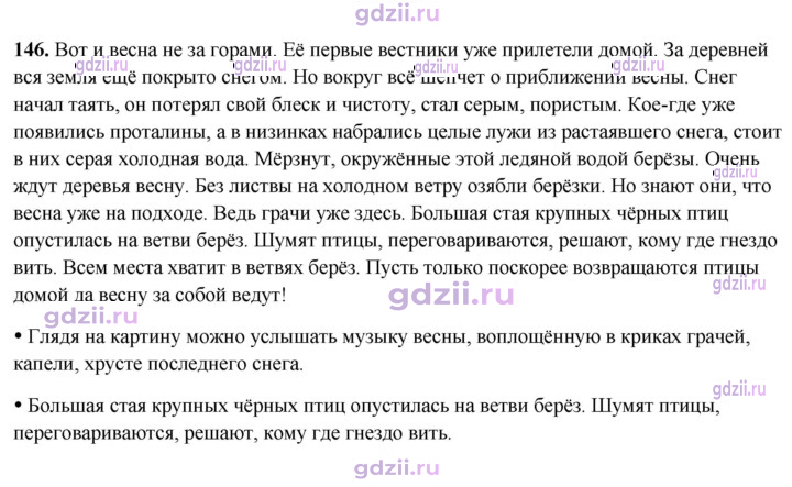 Скан решения номера 146