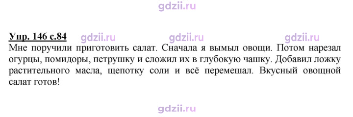 Скан решения номера 146