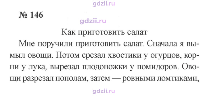 Скан решения номера 146