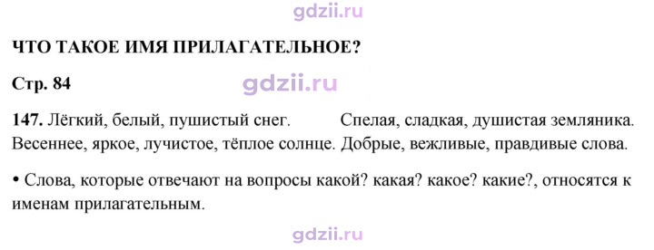 Скан решения номера 147