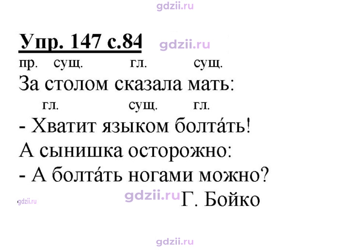 Скан решения номера 147