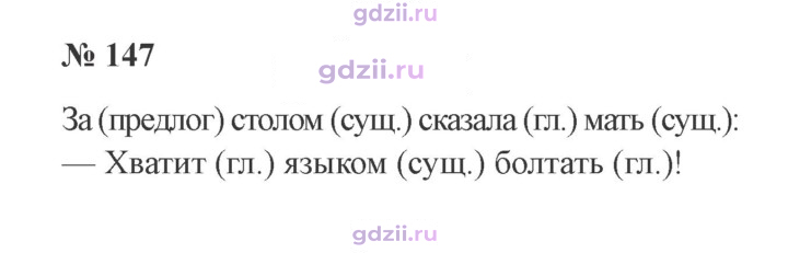 Скан решения номера 147