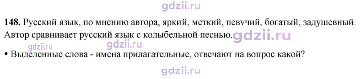 Скан решения номера 148