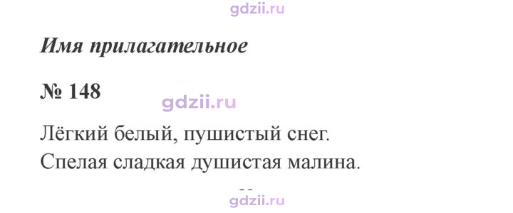 Скан решения номера 148