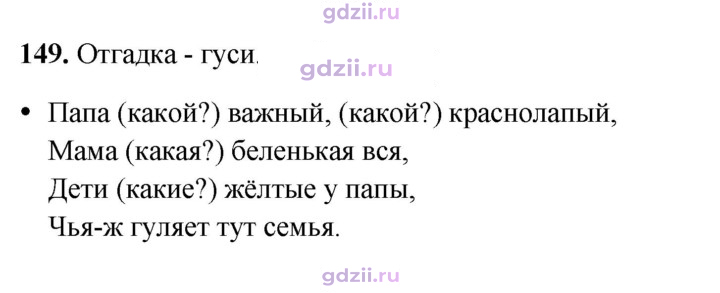 Скан решения номера 149