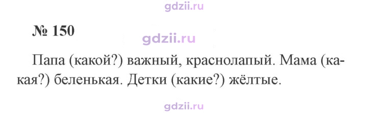 Скан решения номера 150