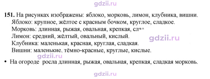 Скан решения номера 151