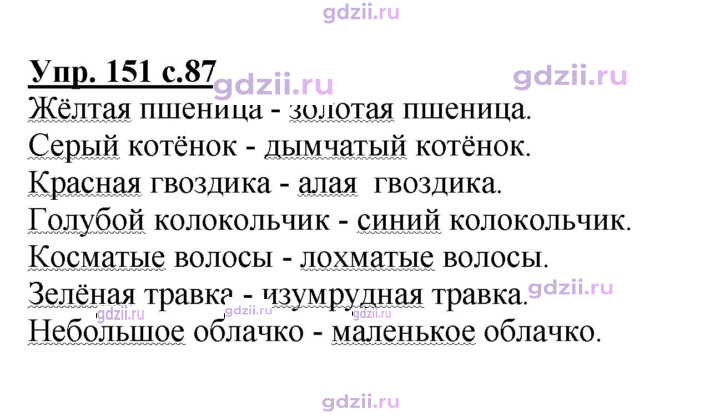Скан решения номера 151