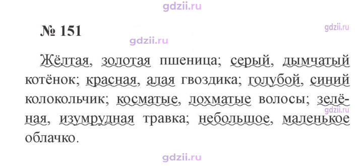Скан решения номера 151