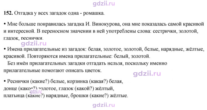 Скан решения номера 152