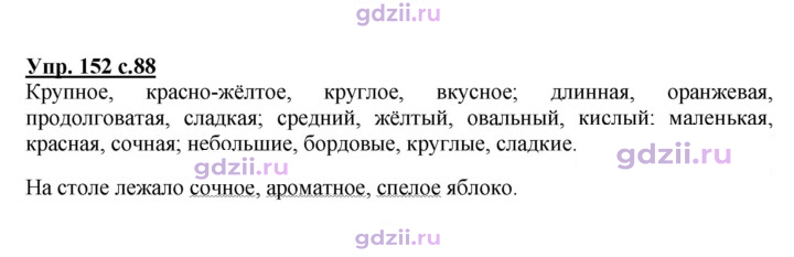 Скан решения номера 152