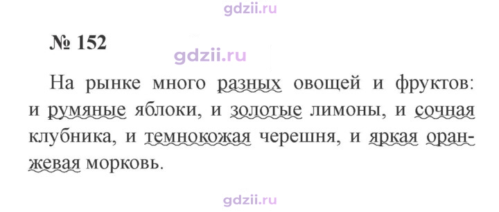 Скан решения номера 152
