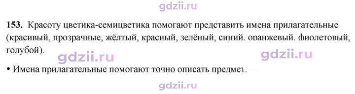 Скан решения номера 153