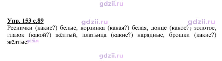 Скан решения номера 153