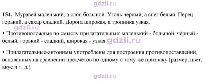 Скан решения номера 154