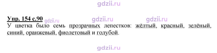 Скан решения номера 154