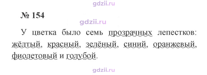 Скан решения номера 154