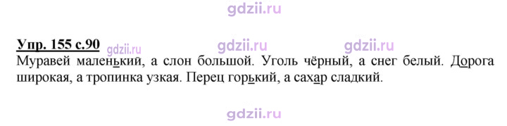 Скан решения номера 155