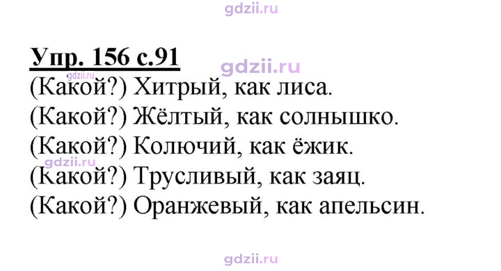 Скан решения номера 156