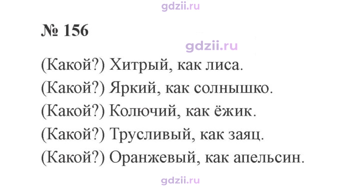 Скан решения номера 156