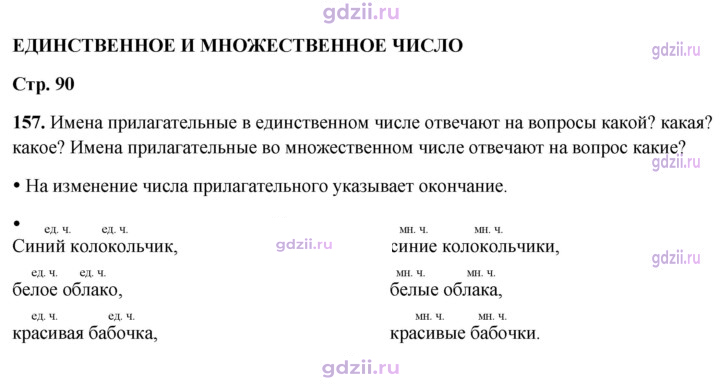 Скан решения номера 157