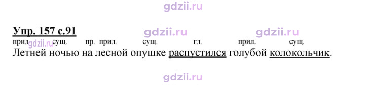 Скан решения номера 157