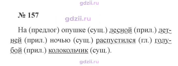 Скан решения номера 157