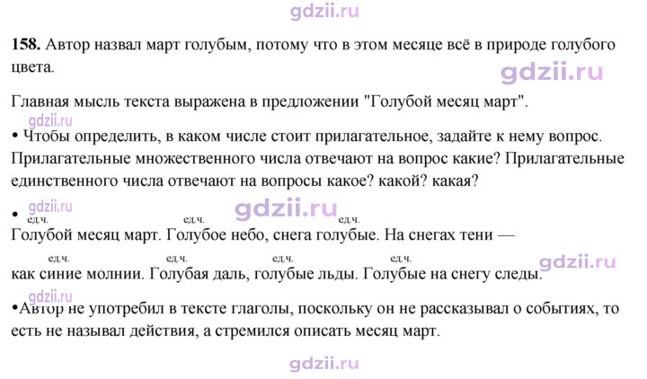 Скан решения номера 158