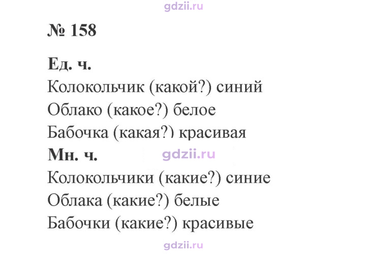 Скан решения номера 158
