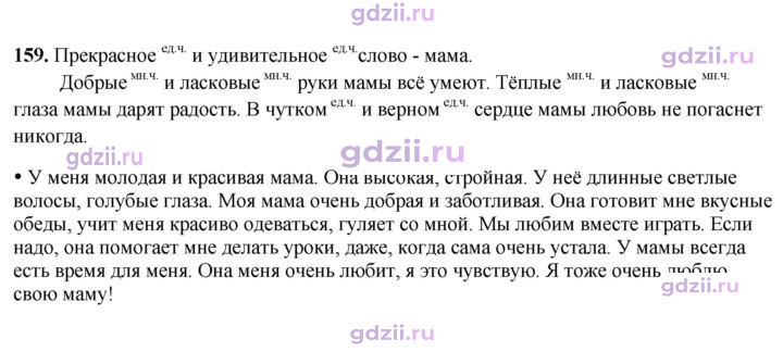 Скан решения номера 159