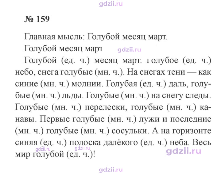Скан решения номера 159
