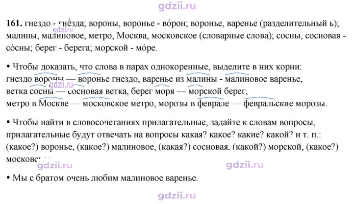 Скан решения номера 161