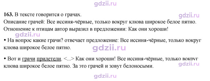 Скан решения номера 163