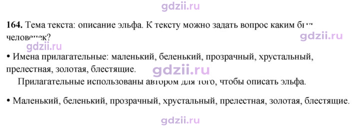 Скан решения номера 164
