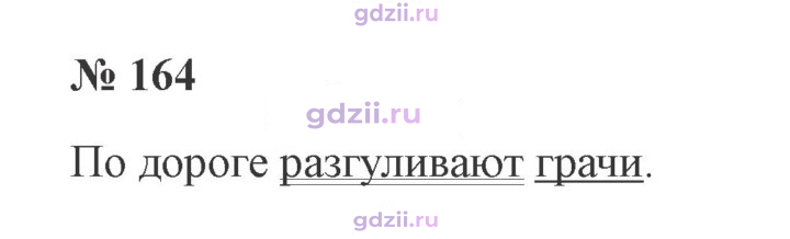 Скан решения номера 164
