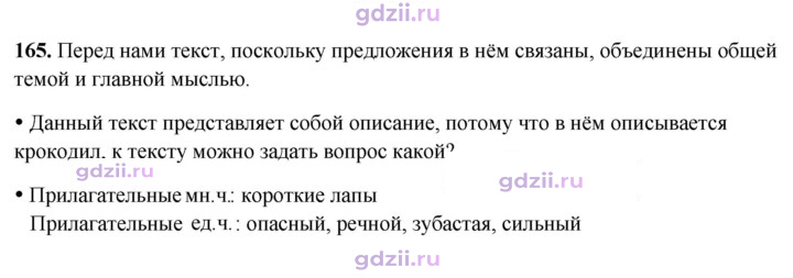 Скан решения номера 165