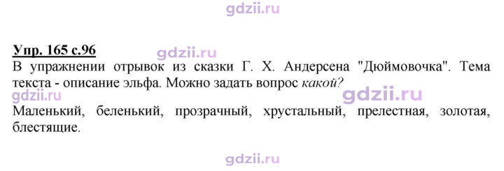 Скан решения номера 165