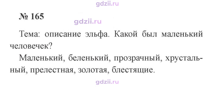 Скан решения номера 165