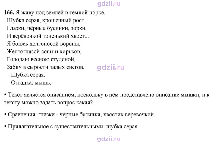 Скан решения номера 166