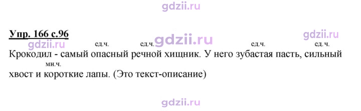 Скан решения номера 166