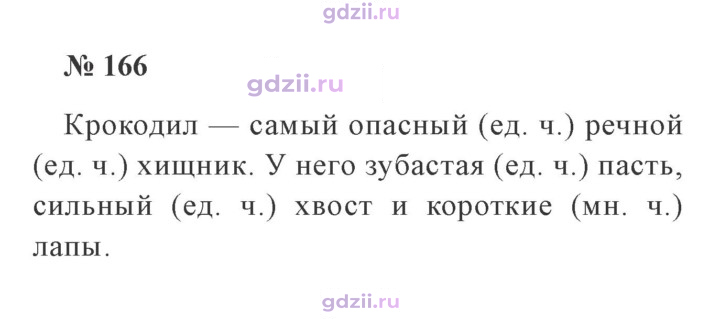 Скан решения номера 166