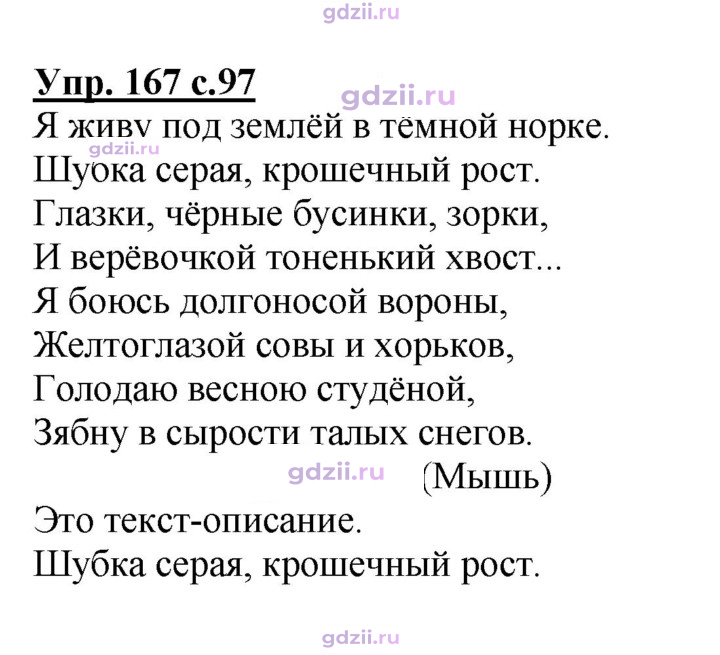 Скан решения номера 167