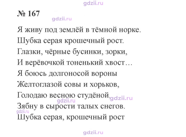 Скан решения номера 167