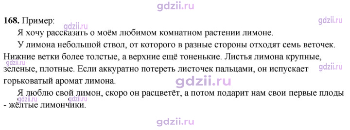 Скан решения номера 168