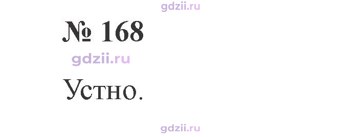 Скан решения номера 168
