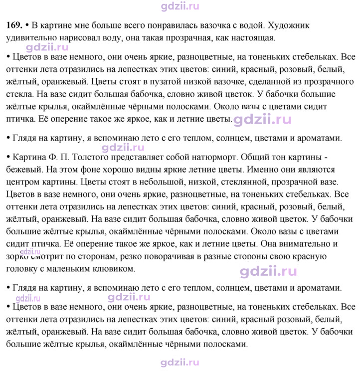 Скан решения номера 169