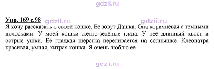 Скан решения номера 169