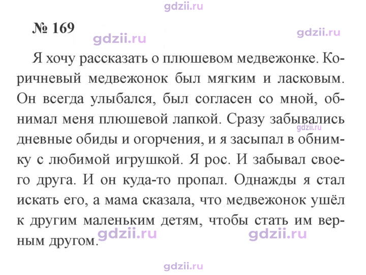 Скан решения номера 169