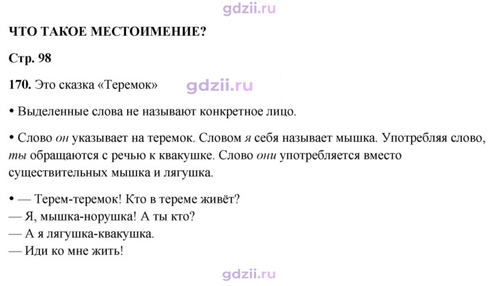 Скан решения номера 170